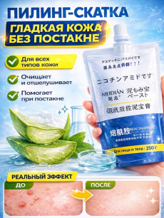 Новинка: пилинг скатка для тела с ниацинамидом и алоэ Kokette